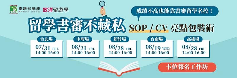 2026 TKB放洋留遊學暑期工作坊-留學書審攻略