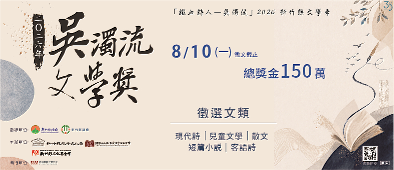 2026年吳濁流文學獎徵件資訊