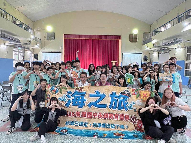 文化大學教育與學習科技學系連續第3年前往萬里國中舉辦「永續教育營隊」,帶領學生透過AI、食農教育、循環經濟及海洋保育課程,認識家鄉、培養永續素養。