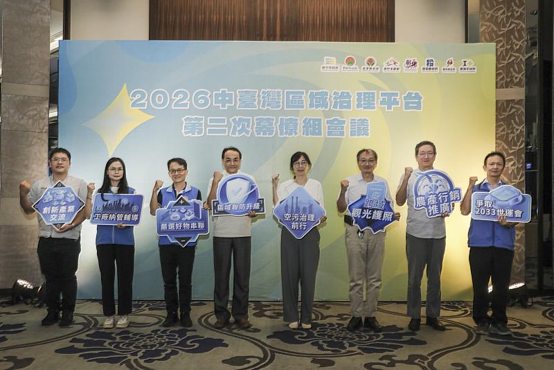 115年「中臺灣區域治理平台」第2次幕僚組會議。