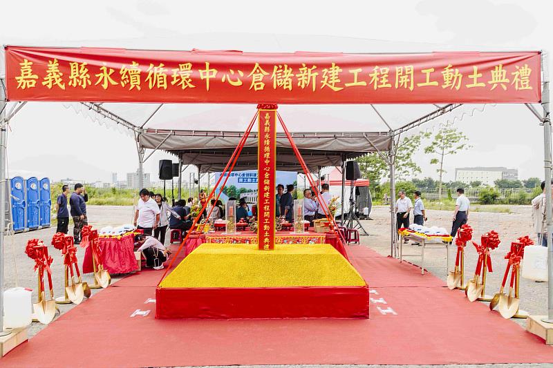 嘉義縣永續循環中心倉儲動土 兼顧循環與經濟
