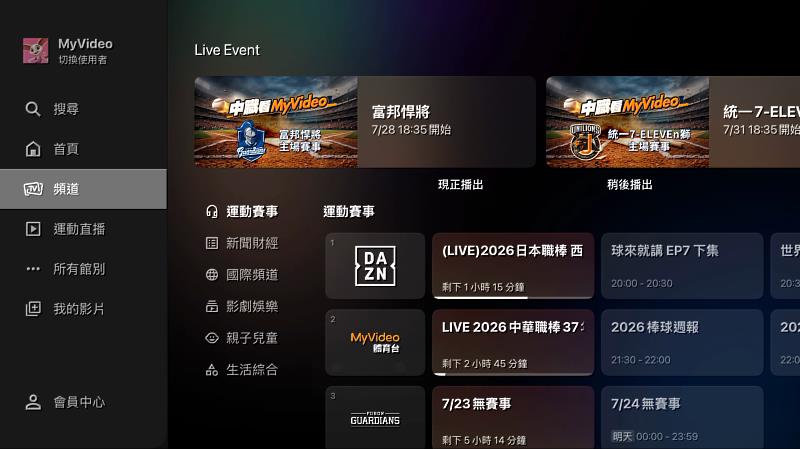 MyVideo將於8月1日推出「MyVideo TV」。首波集結37個電視頻道,同時提供OTT隨選看片與即時看電視兩種收視模式。