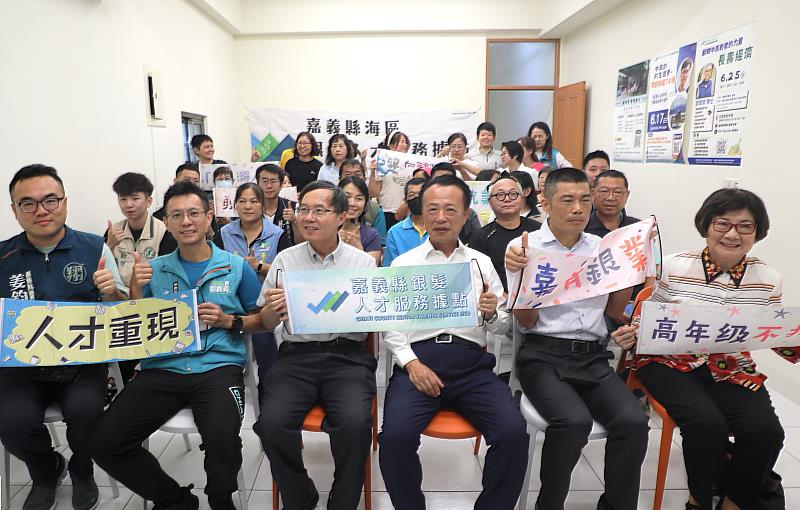嘉義縣海區銀髮人才服務據點啟用 打造高齡就業新平台