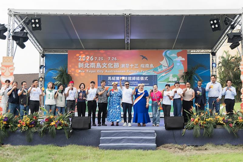 2026新北南島文化節盛大開幕 攜手臺東締盟馬紹爾 多國樂音齊聚十三行