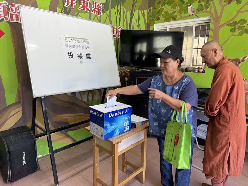 保安林命名活動投票作業。
