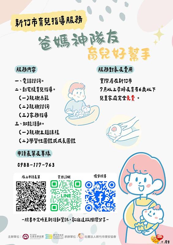 新竹市育兒指導服務EDM