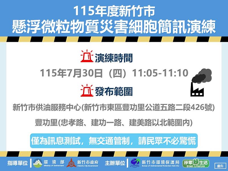 細胞簡訊演練文宣。