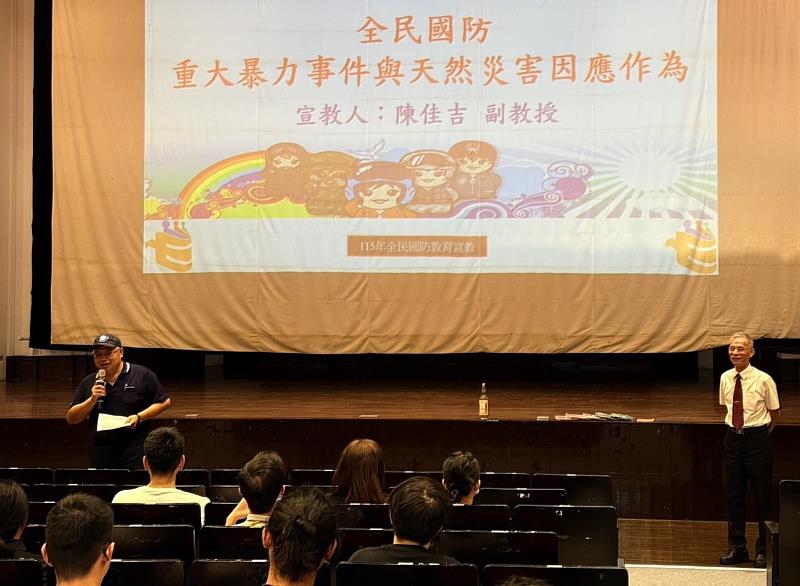 全民國防重大暴力事件與天然災害因應作為宣導。