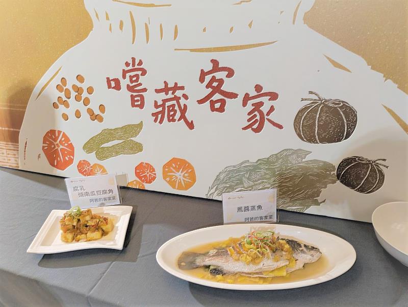 「阿爸的客家菜」獻上巧妙運用發酵與醃漬工藝的「鳳醬蒸魚」與「腐乳燒南瓜豆腐角」,完美呈現客家釀醬的深厚底蘊。