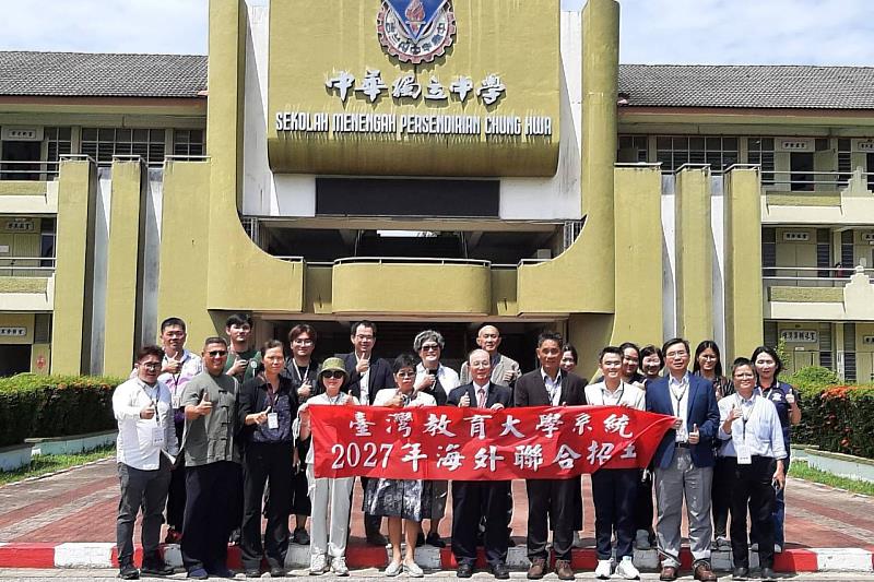 臺灣教育大學系統招生宣導團於吉蘭丹中華獨立中學合影，南大攜手4校推廣臺灣優質高等教育。