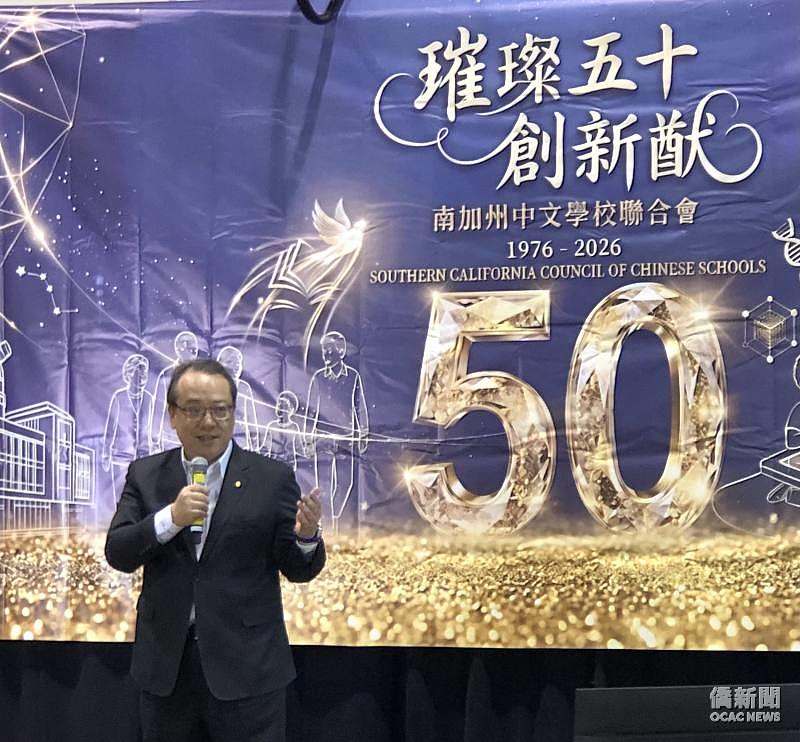駐洛杉磯辦事處處長馬博元感謝教育工作者多年來的辛勤付出。
