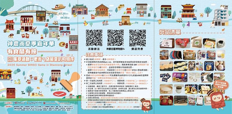 「走入博物館:看老街ㄟ店最夏趴的物件」BINGO集章活動宣傳摺頁,內含詳細活動規則、QR Code導覽及豐富獎品清單。