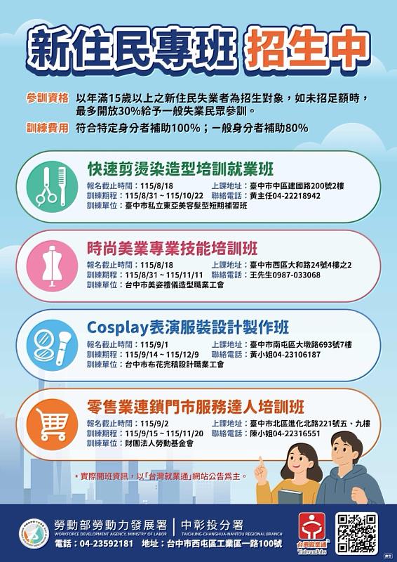 .新住民專班招生海報。