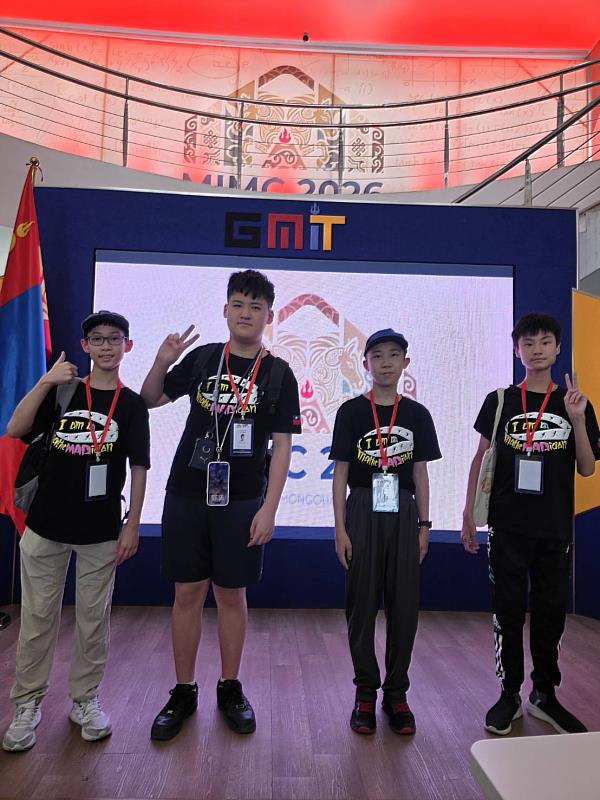 臺北市九章數學教育基金會率團參加在蒙古國烏蘭巴托舉行的「2026 MIMC國際中小學數學競賽」,與580名國際選手同台競技。