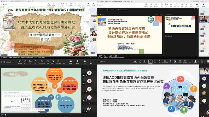 研討會設置多間線上會議室,教師依不同主題進行論文口頭發表,分享多元教學實踐研究成果。