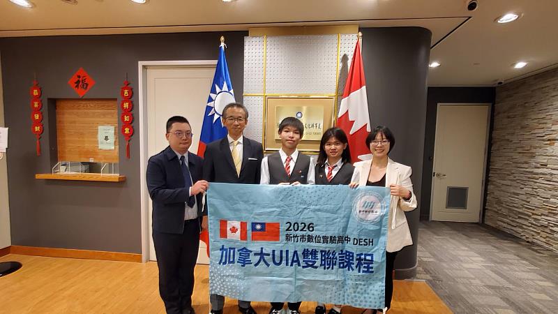 竹市國際教育成果獲駐外代表肯定。左至右為UIA校董Johnson Kuang、梁毅鵬處長、數位實中謝致均、簡于曦、研發處主任張惠明。