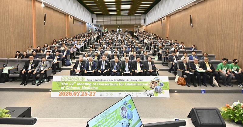 「第22屆中藥全球化聯盟年會（The 22nd Meeting of the Consortium for Globalization of Chinese Medicine, CGCM 2026）」與會貴賓合影。