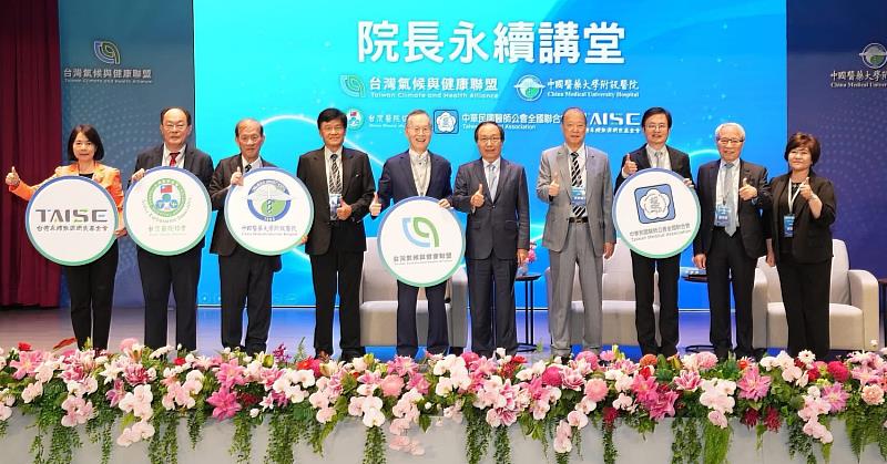 中醫大附設醫院攜手台灣氣候與健康聯盟舉辦「院長永續講堂」。