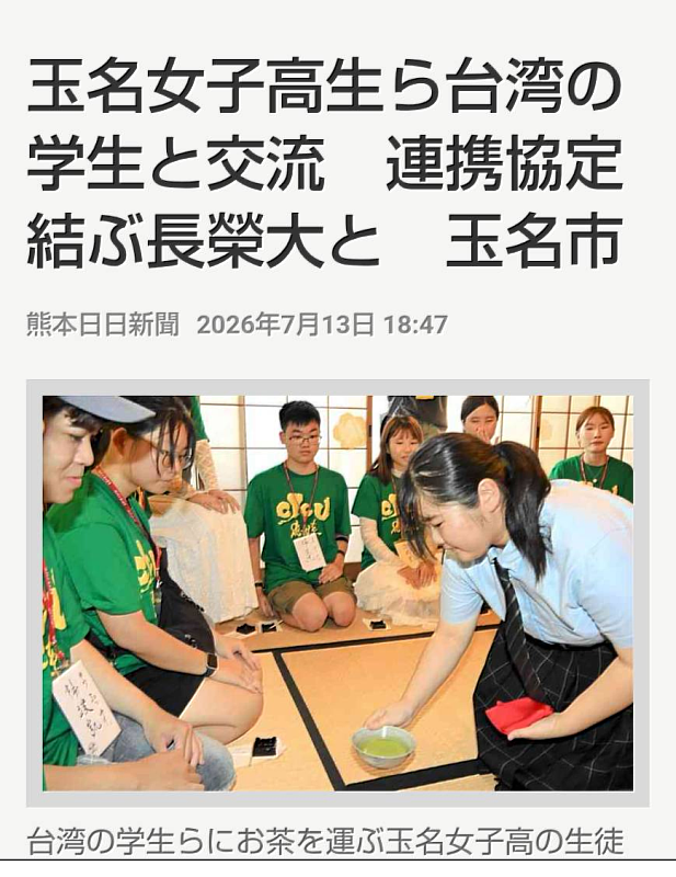 玉名女子高校的交流活動更於7月13日刊登於《熊本日日新聞》。