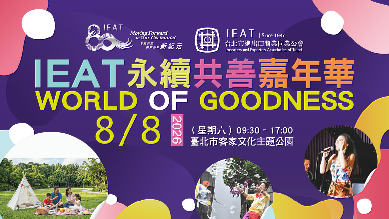 「IEAT 80週年永續共善嘉年華」將於8月8日在台北市客家文化主題公園登場,規劃會員品牌市集、異國美食、音樂演出、親子互動及公益捐贈等豐富內容,邀請會員企業、同仁與家屬共同參與。