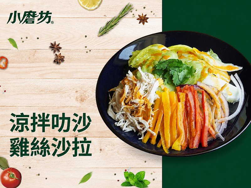 圖片來源：小磨坊官方網站