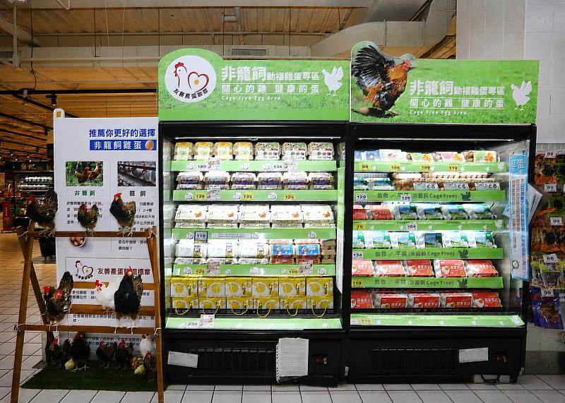萬家福及樂家康全台門市設置非籠飼雞蛋專區。