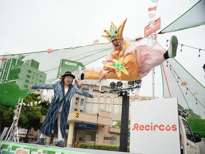 「FUN藝夏 戶外劇場」8月8日、9日推出「Recircus移動綠劇場」,於新北市戶外園區帶來馬戲、劇場、魔術、音樂及互動體驗。