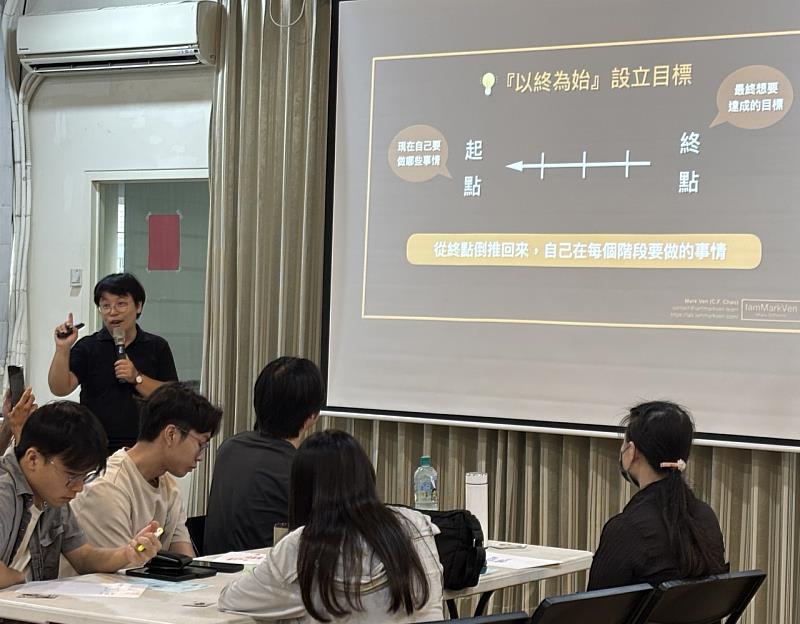 青年職涯發展中心開辦「團體諮詢」課程協助青年釐清職涯方向,設立職涯目標。