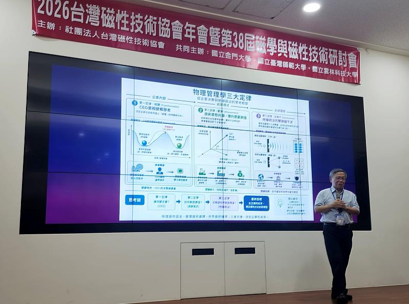 青少年磁性科學講堂。