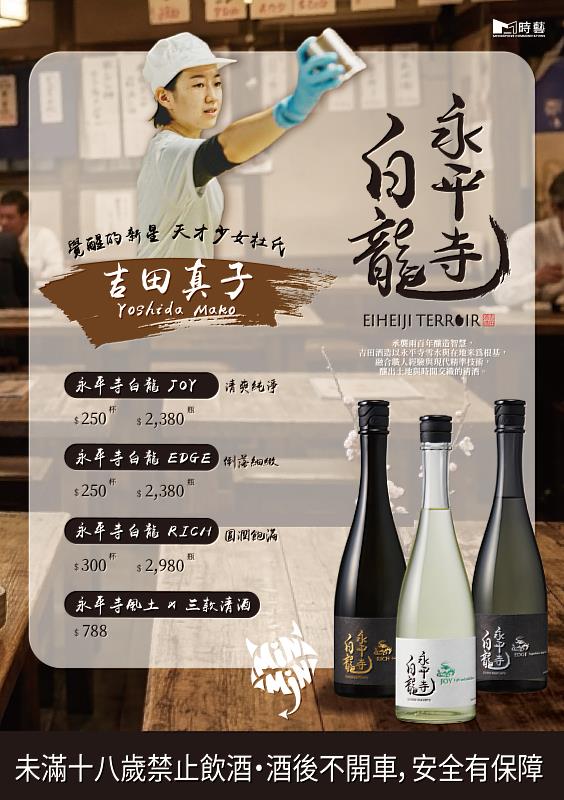 「永平寺白龍風土套酒」,在抿抿輕鬆品味福井風土的3種樣貌。