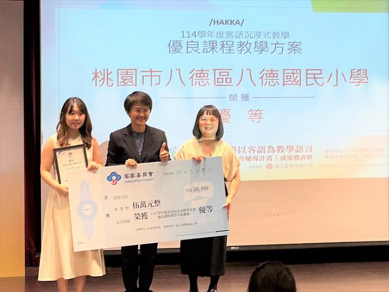 客委會主委古秀妃親自頒發「客語沉浸式教學」優良教案學校。