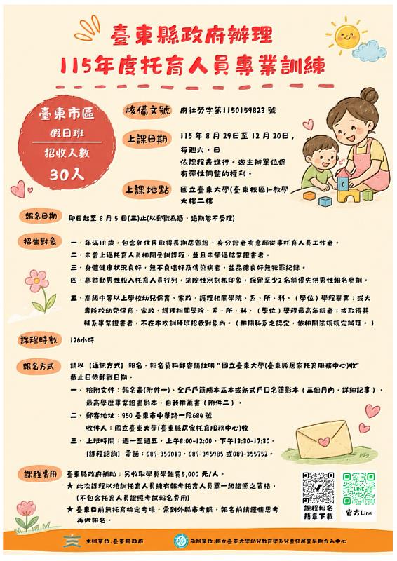 缺托育人才！ 臺東加開托育人員職前訓練第2班 考照、就業最高補助6,000元