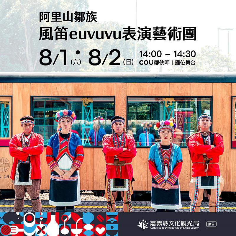 嘉義鄒伙呷活動圖卡2－表演藝術團。