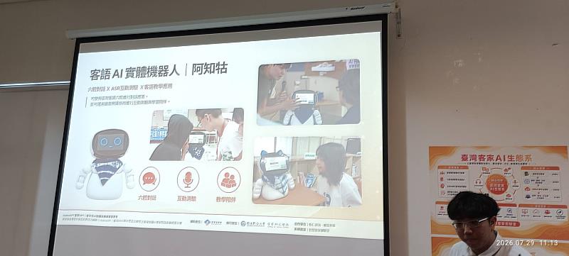 客語AI實體機器人。