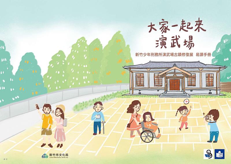 演武場易讀手冊封面。