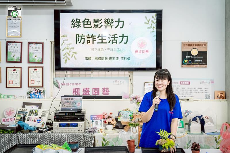 李畇儀老師主講「安心森活・智享人生」,將植物照顧步驟轉化為防詐口訣,提醒長者在面對可疑訊息時,應「放慢速度、專注當下、多確認一次」。