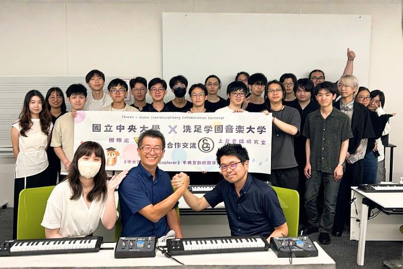 中央大學與日本洗足學園音樂大學合作，打造校園導覽遊戲App。
