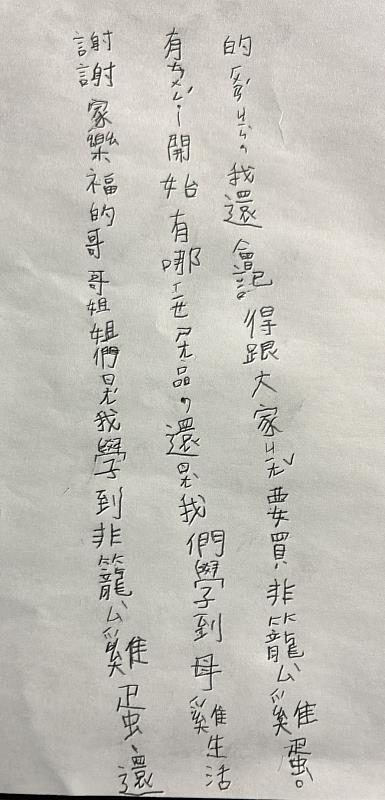 孩子參與活動後,寫下願意從自身開始展開永續行動。
