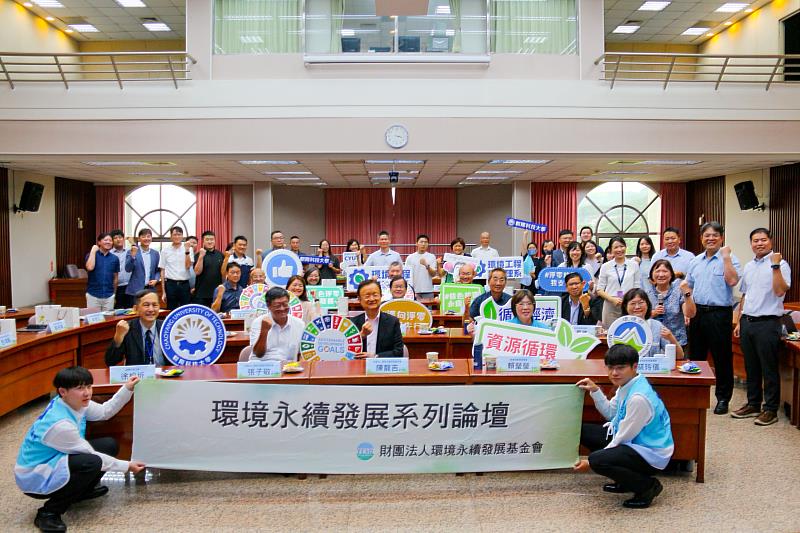 環境永續發展系列論壇展現產官學共同推動環境永續與產業轉型之高度共識。