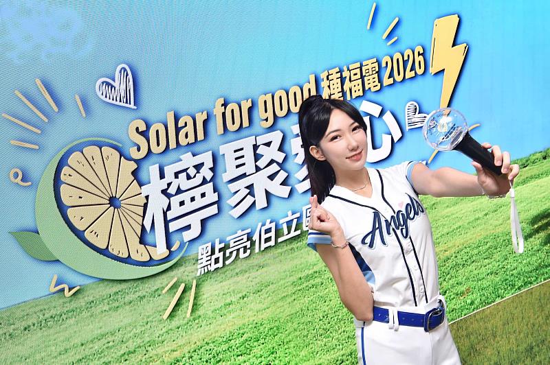 Fubon Angels檸檬擔任台灣大哥大第10屆「種福電」綠能大使,手持Cheer Light手燈化身應援隊長,號召粉絲一起「聚光發電」。