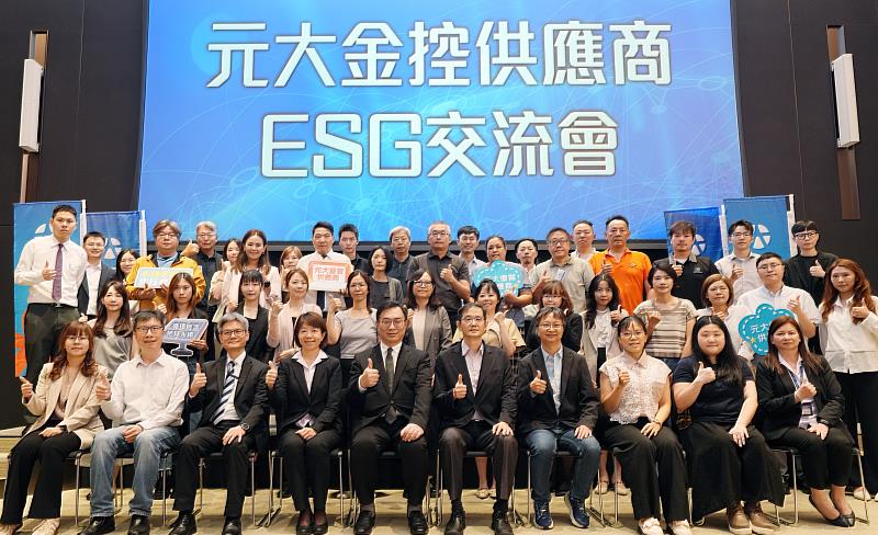元大金控以供應商ESG交流會為平台,攜手供應鏈夥伴共同推動綠色轉型。