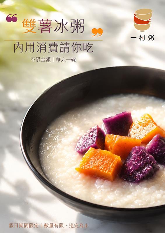 顛覆想像的消暑涼品!全新「雙薯冰粥」,邀您一起體驗這份獨特的甜蜜滋味。