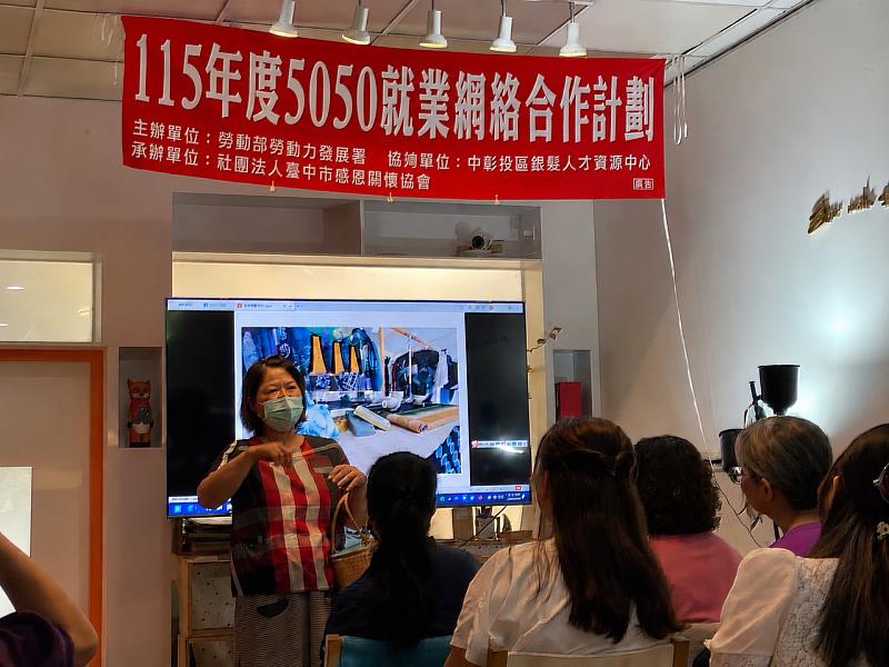 5050就業網絡合作計畫執行單位開辦的退休再就業準備課程。