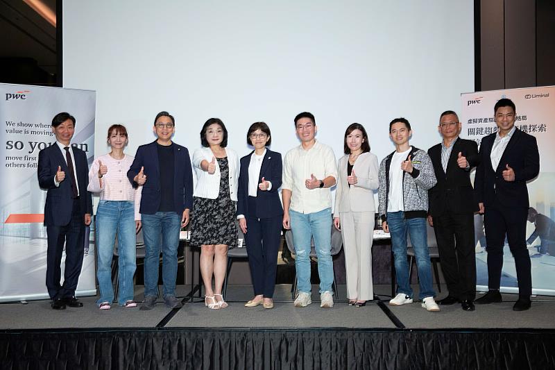 資誠企業管理顧問公司執行董事陳念平（左起）、HOYA BIT禾亞數位創辦人兼董事長彭云嫻、立法委員葛如鈞、臺灣金融科技協會理事長王儷玲、資誠聯合會計師事務所金融產業服務營運長郭柏如、區塊勢創辦人許明恩、Liminal Custody總經理郭姿吟、Circle Taiwan臺灣區總經理Ian Lin、美商諾德保險經紀人股份有限公司總經理黎曉鵬、Liminal Custody亞太區機構銷售總監Justin Lim於「虛擬資產驅動下的新格局：關鍵趨勢與商機探索」研討會下午場合影。
