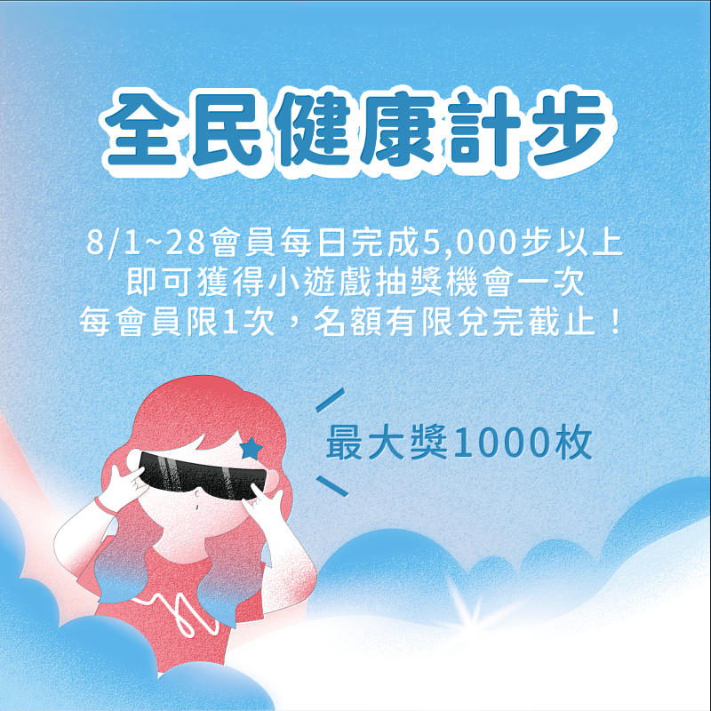 第6屆「東岸舖食節」8月29日盛大登場！前導數位任務8月1日搶先開跑 ，邀縣民健康賺金幣。