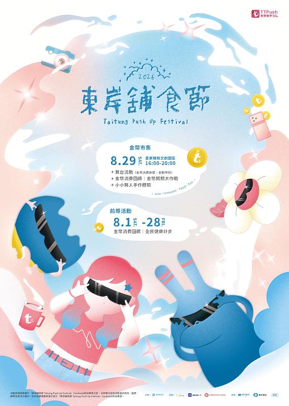 第6屆「東岸舖食節」8月29日盛大登場 前導數位任務8月1日搶先開跑 
