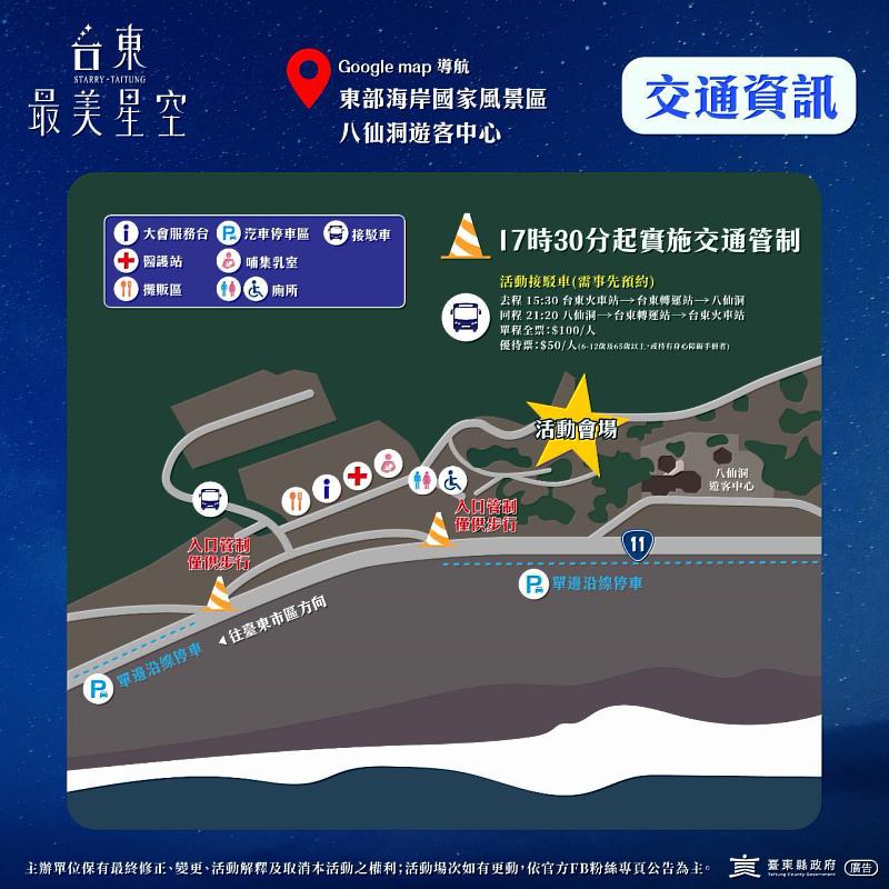 台東最美星空音樂體驗活動8月1日長濱八仙洞登場。