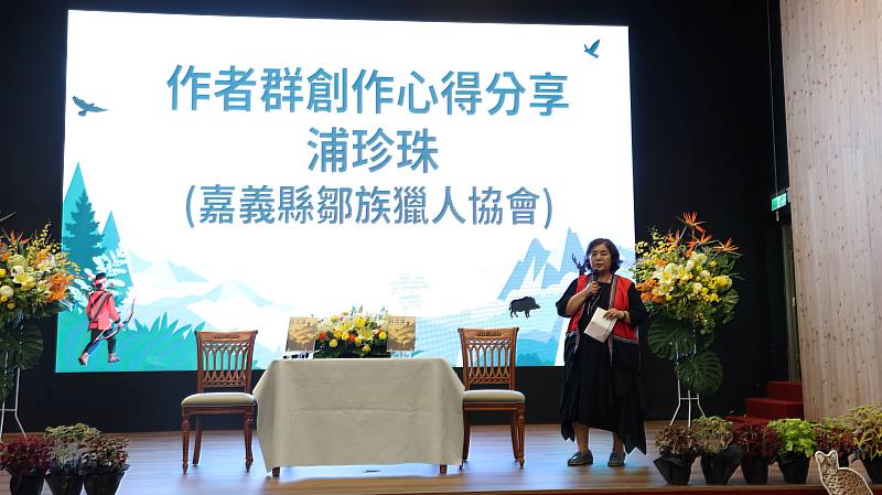鄒族獵人協會理事長浦珍珠分享《山之議》書籍創作歷程