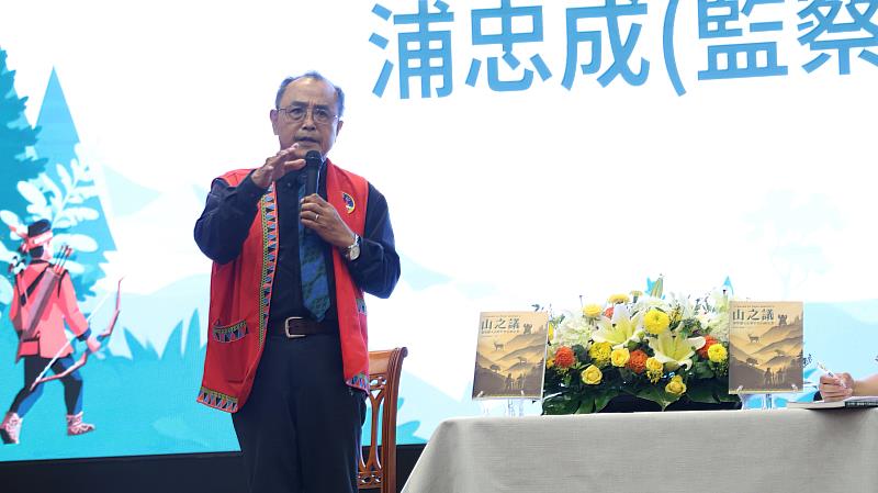 監察院監察委員浦忠成分享鄒族山林倫理與傳統文化智慧