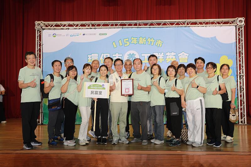 115年新竹市環保志(義)工群英會資源灌籃高手第一名民富里環保志工隊